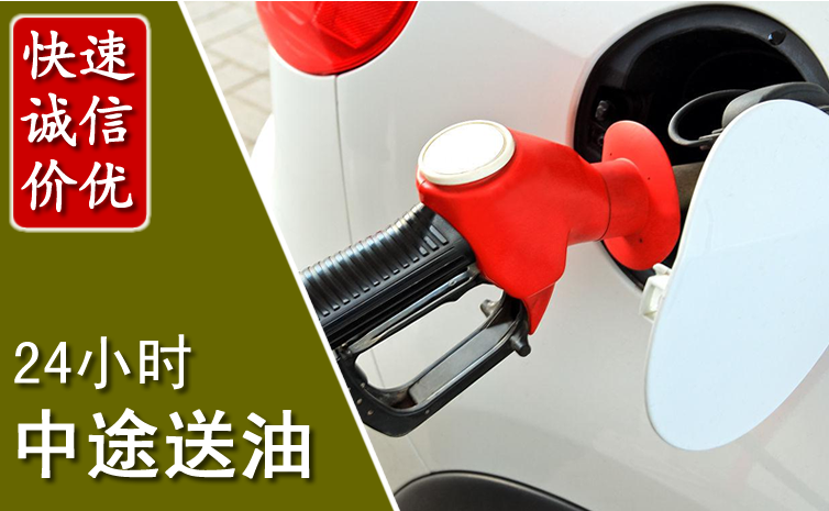 壤塘中途汽车送防冻液