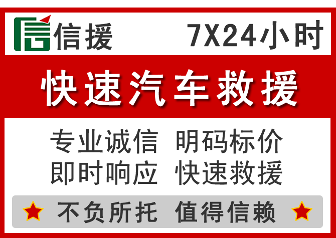  壤塘信援汽车送油救援电话