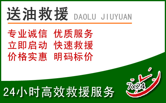 壤塘道路救援汽车送玻璃水