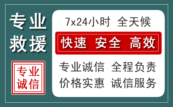 壤塘汽车救援送柴油