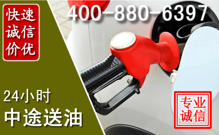 壤塘汽车送油救援电话
